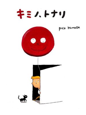 cover image of キミノ、トナリ